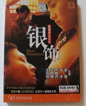 电影银饰在线观看,穿越时空的美丽传奇